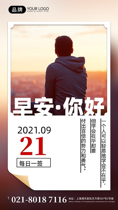 早安日签男子看日出摄影图海报