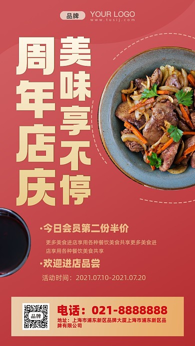 周年店庆摄影图手机海报