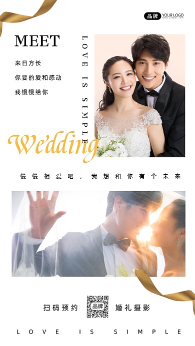 婚礼摄影拼图文艺风摄影图海报