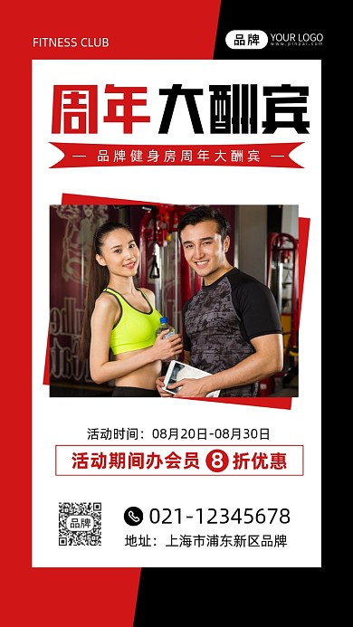 健身房周年庆美女帅哥健身摄影图海报