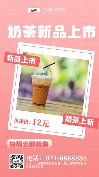 奶茶上新摄影图手机海报