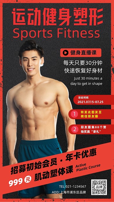 运动健身塑形简约猛男健身摄影图海报