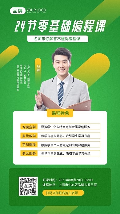 编程课程招生简约老师摄影图海报