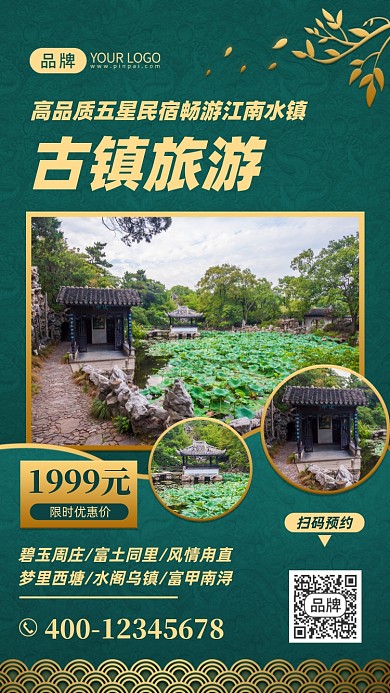 江南古镇旅游古风荷花池摄影图海报