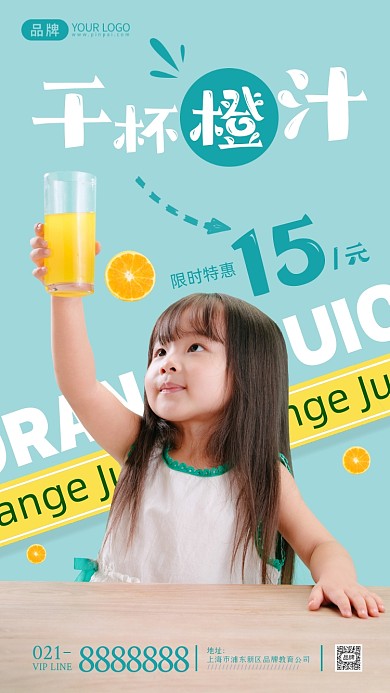 水果橙汁饮料摄影图海报