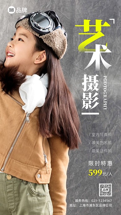 艺术摄影宣传摄影图海报