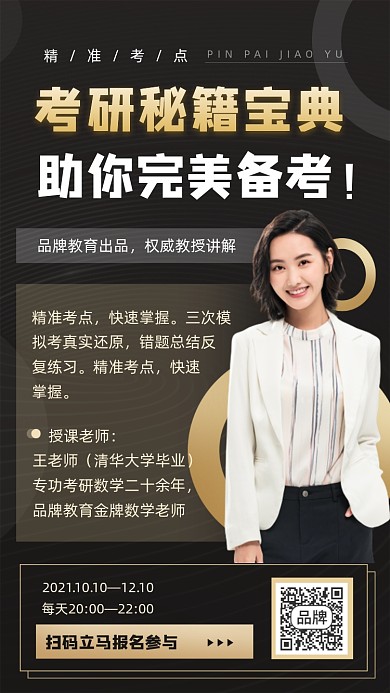 考研培训招生商务白领摄影图海报