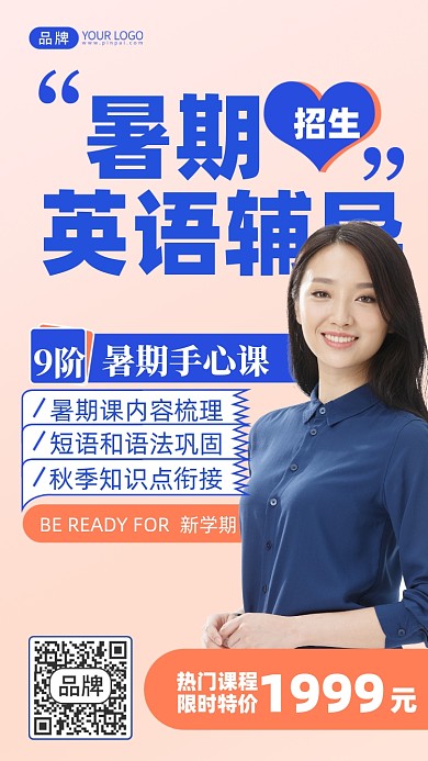 暑期辅导班青年商务女性摄影图海报