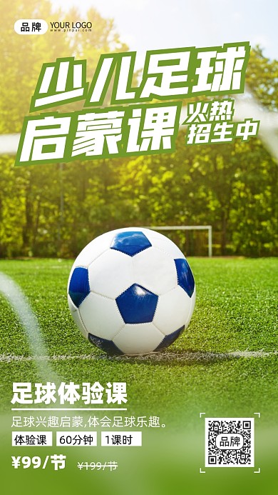 少儿足球培训班足球草地摄影图海报
