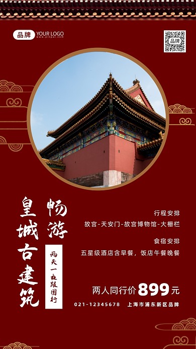 古建筑旅游朱红城墙摄影图海报