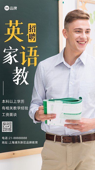 招聘英语家教老师摄影图海报