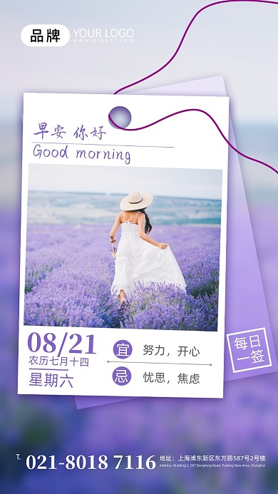 日签励志标语薰衣草背影摄影图海报