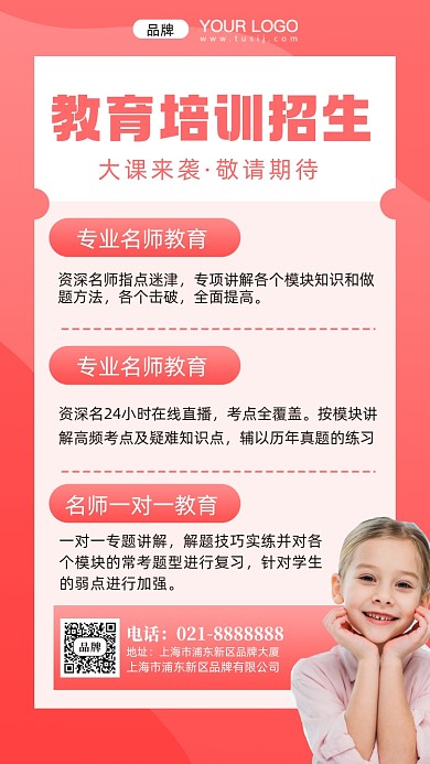 教育培训摄影图手机海报
