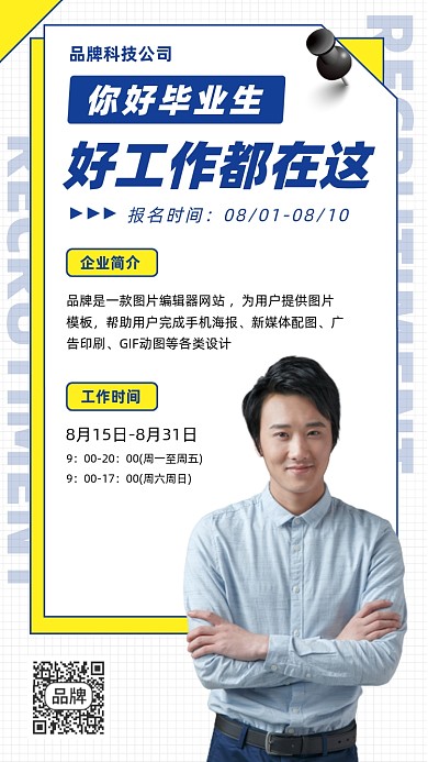 毕业生招聘商务白领摄影图海报