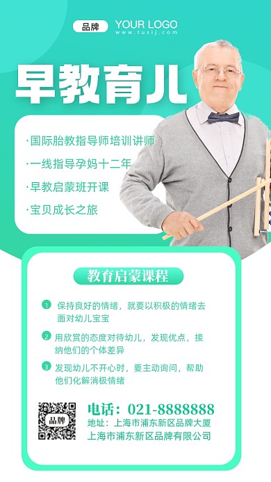 教育早教摄影图手机海报