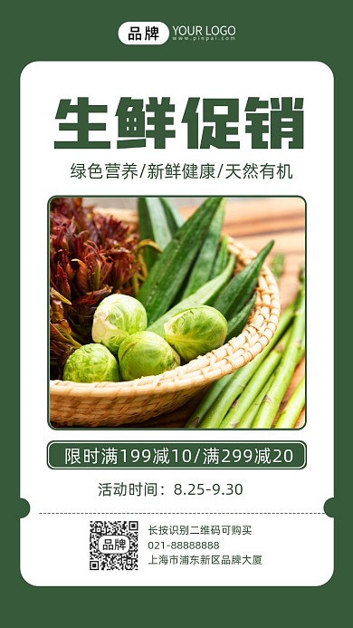 生鲜超市促销蔬菜绿色摄影图海报