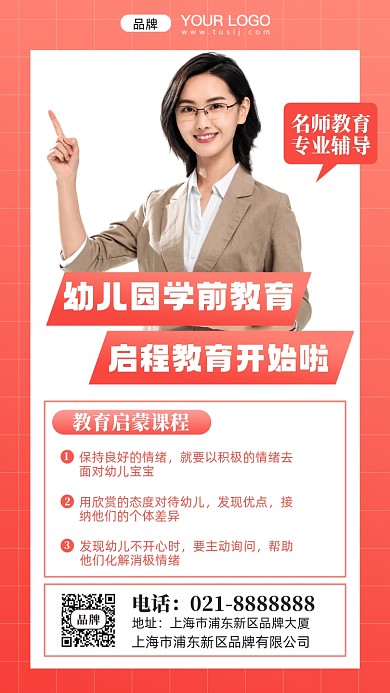 幼儿园早教摄影图手机海报