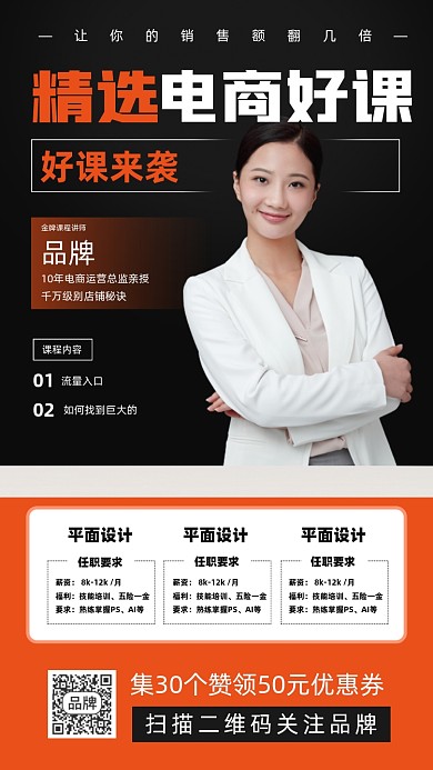 电商课程招生商务老师摄影图海报