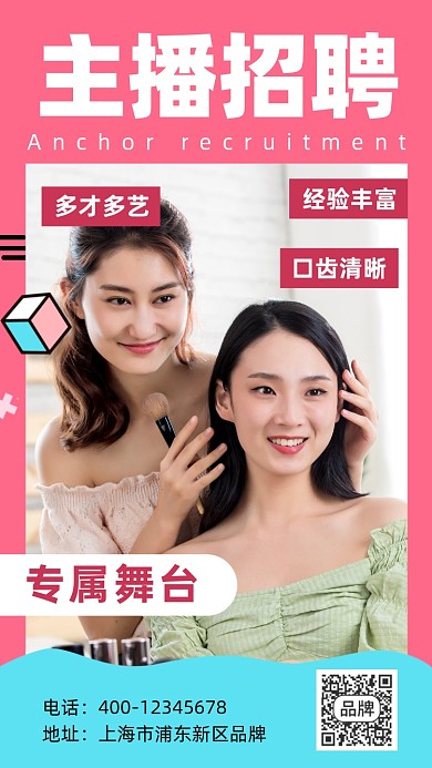 主播招聘时尚美女模特摄影图海报