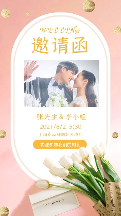 婚礼邀请函清新风摄影图海报