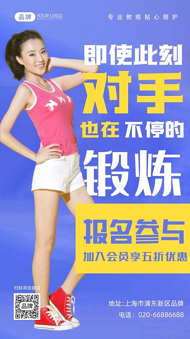 健身会员促销美女健身摄影图海报