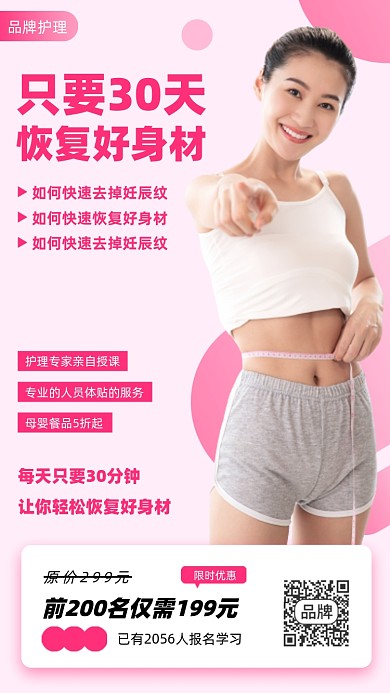 运动好身材美女健身摄影图海报