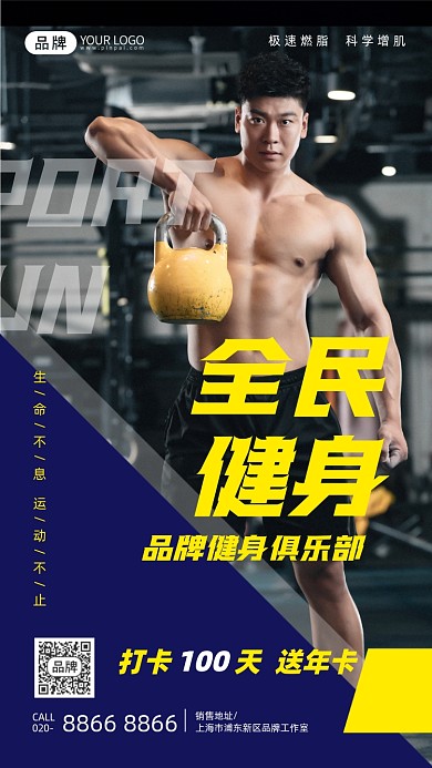 健身俱乐部猛男健身简约摄影图海报