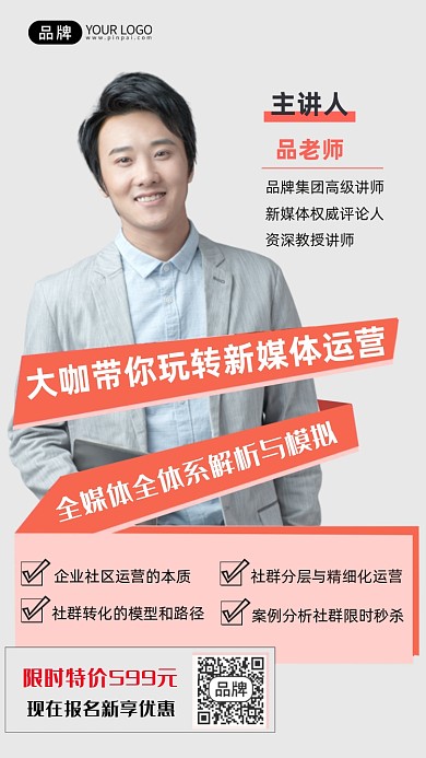 新媒体运营培训招生商务精英摄影图海报