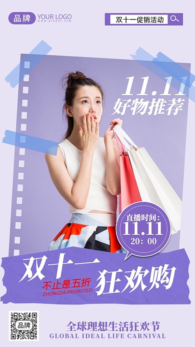双十一直播促销女青年购物摄影图海报