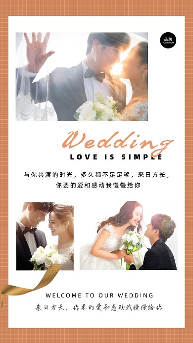 婚礼摄影拼图简约风摄影图海报