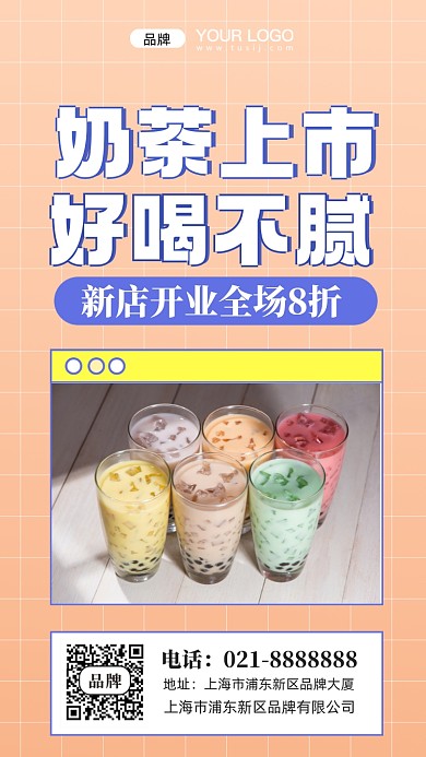 奶茶新品上市摄影图手机海报