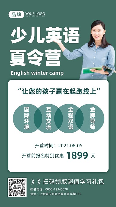 少儿英语夏令营招生老师摄影图海报