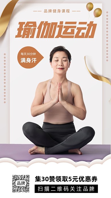 瑜伽运动健身时尚瑜伽老师摄影图海报