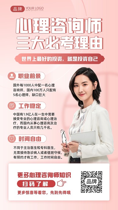 心理咨询师课程美女老师摄影图海报