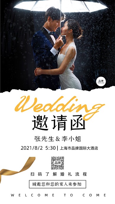 婚礼邀请函唯美清新风摄影图海报