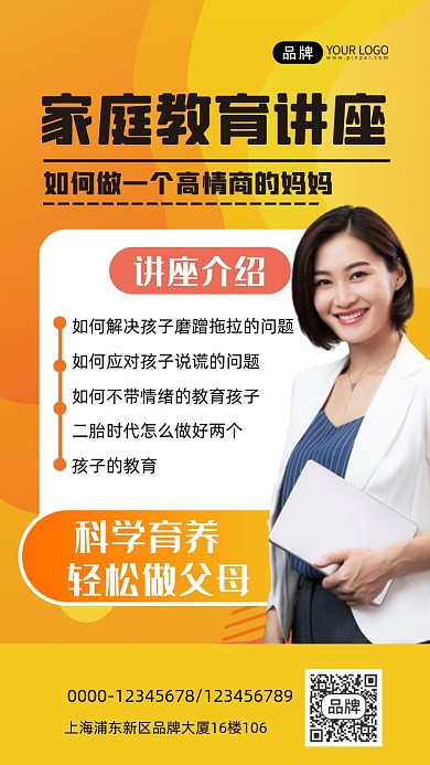 家庭教育讲座美女老师摄影图海报