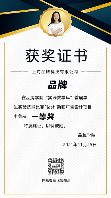 获奖证书商务美女摄影图海报