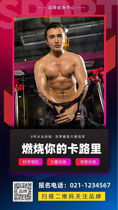 燃烧卡路里运动时尚猛男健身摄影图海报