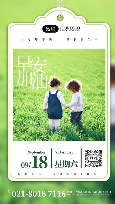 日签励志标语儿童草地摄影图海报