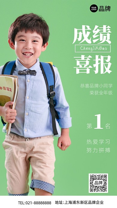 学校成绩喜报绿色清新手机海报Pro