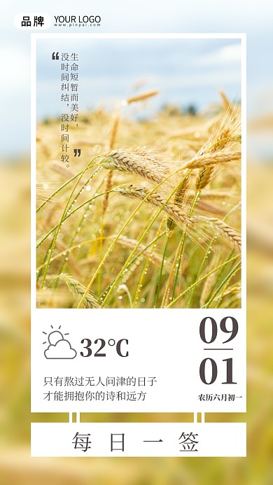 日签励志标语秋天麦穗摄影图海报