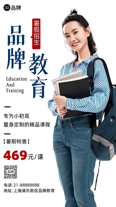 教育暑假招生培训摄影图海报