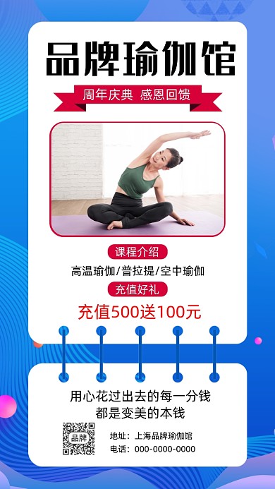 瑜伽馆周年庆典简约做瑜伽摄影图海报