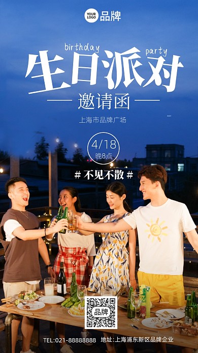 生日派对邀请函蓝色创意手机海报Pro