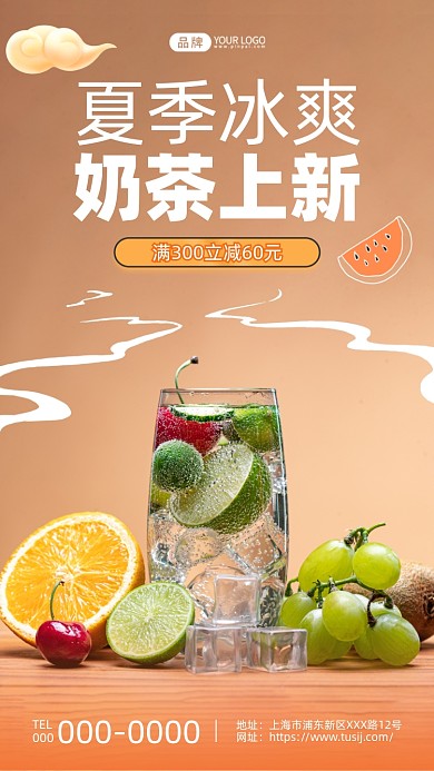 夏季冰爽奶茶活动简约摄影图海报