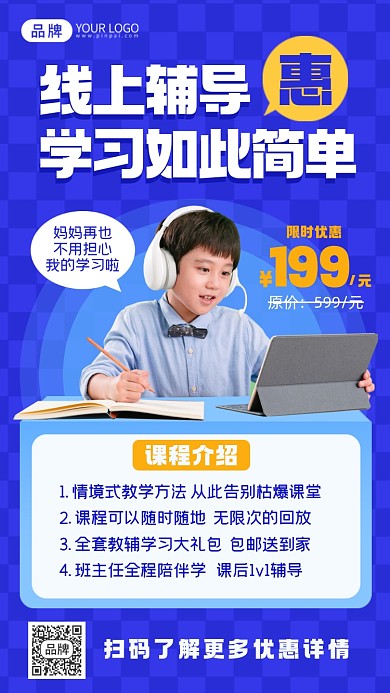 线上辅导课程摄影图海报