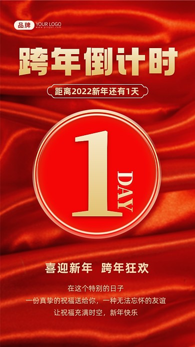 跨年倒计时新年祝福摄影图海报