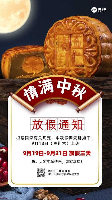 中秋节放假通知摄影图海报
