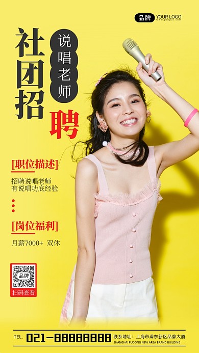 说唱社团招聘老师宣传摄影图海报