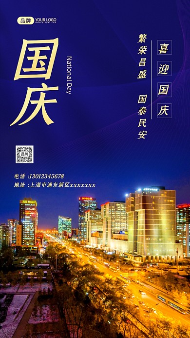 喜迎国庆蓝色简约摄影图海报